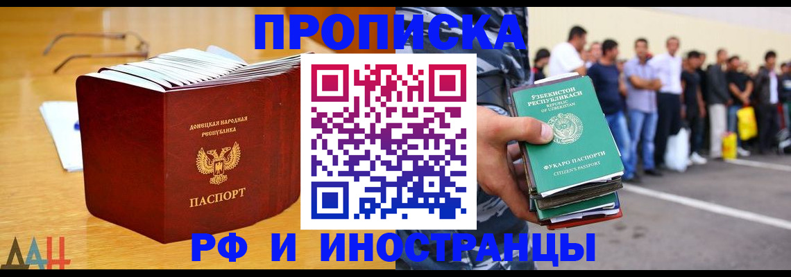 купить прописку в Долгопрудном