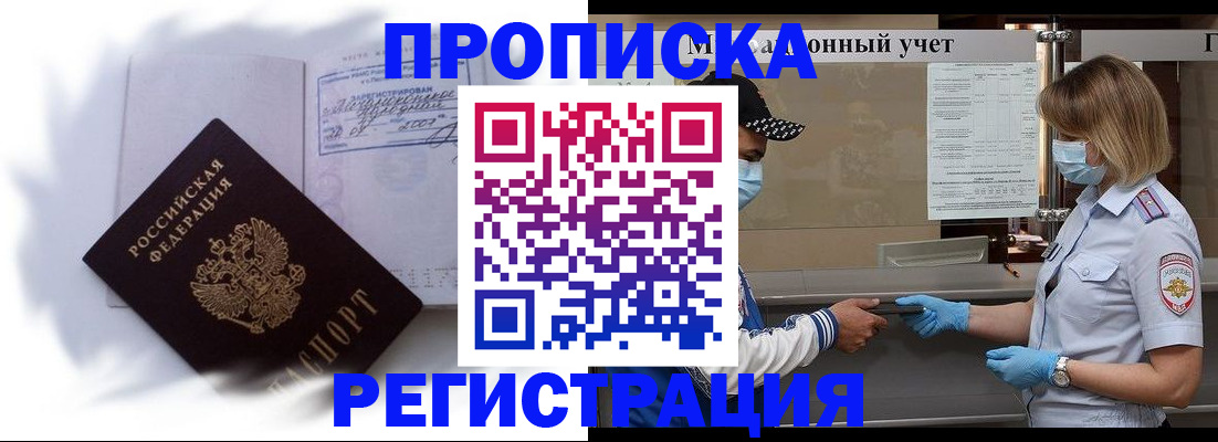 прописка 2025 в Долгопрудном