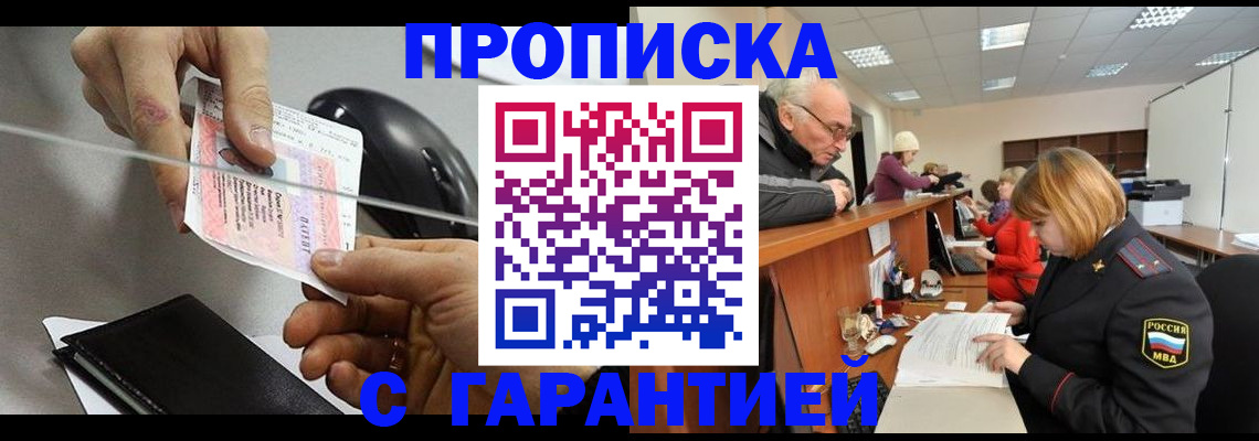 прописка 2025 в Долгопрудном